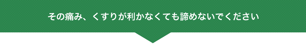 光が丘げんき堂接骨院 